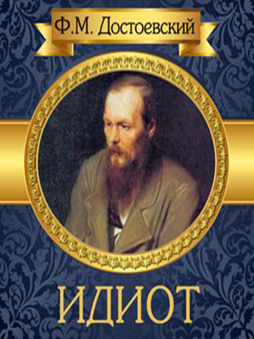 Title details for The Idiot by Fyodor Dostoyevsky - Available